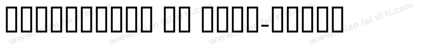 WeblySleek UI Semi字体转换